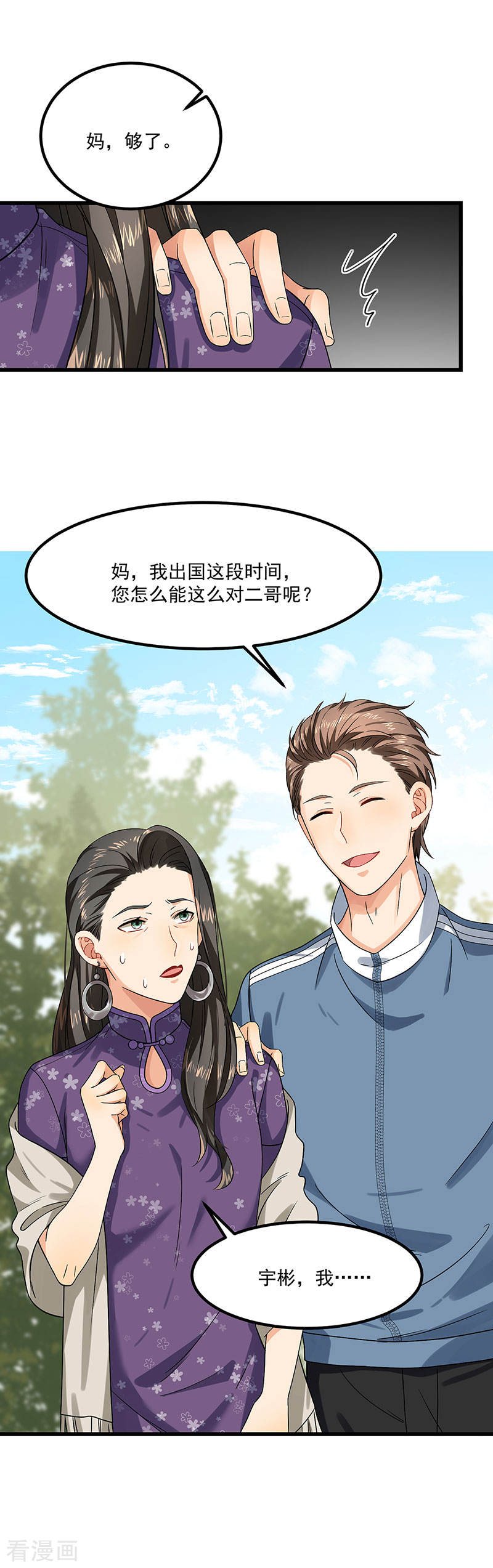 《隐婚总裁别乱来》第40话 搬石头砸自己的脚 第23页