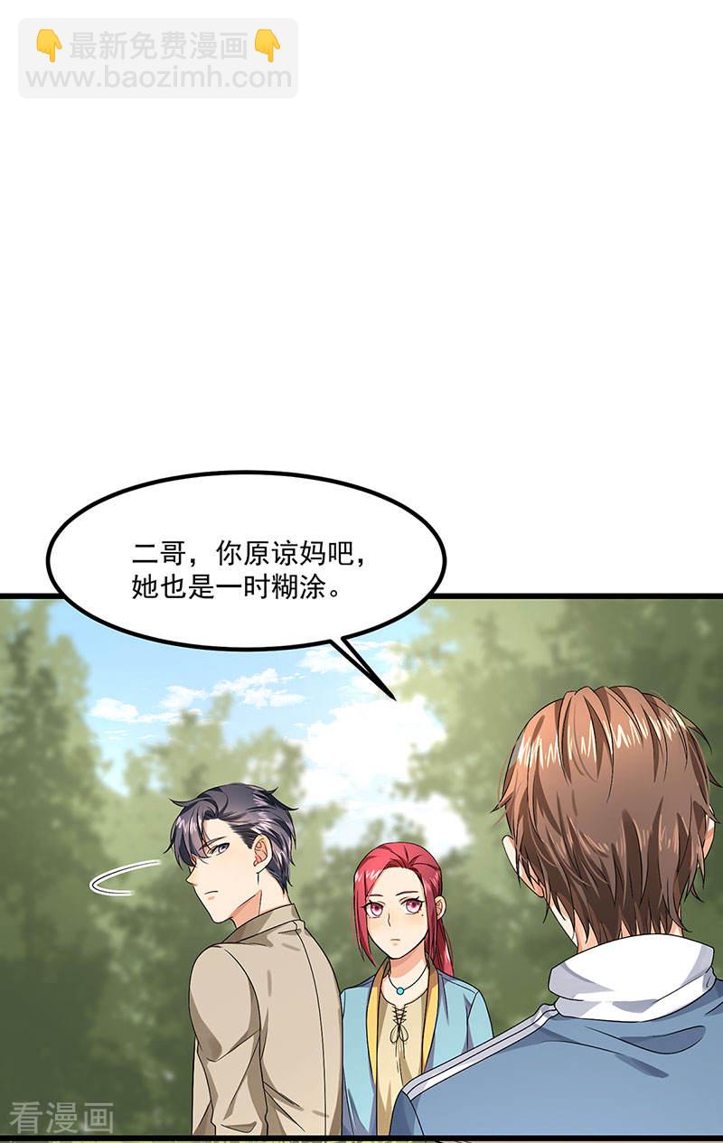 《隐婚总裁别乱来》第40话 搬石头砸自己的脚 第25页