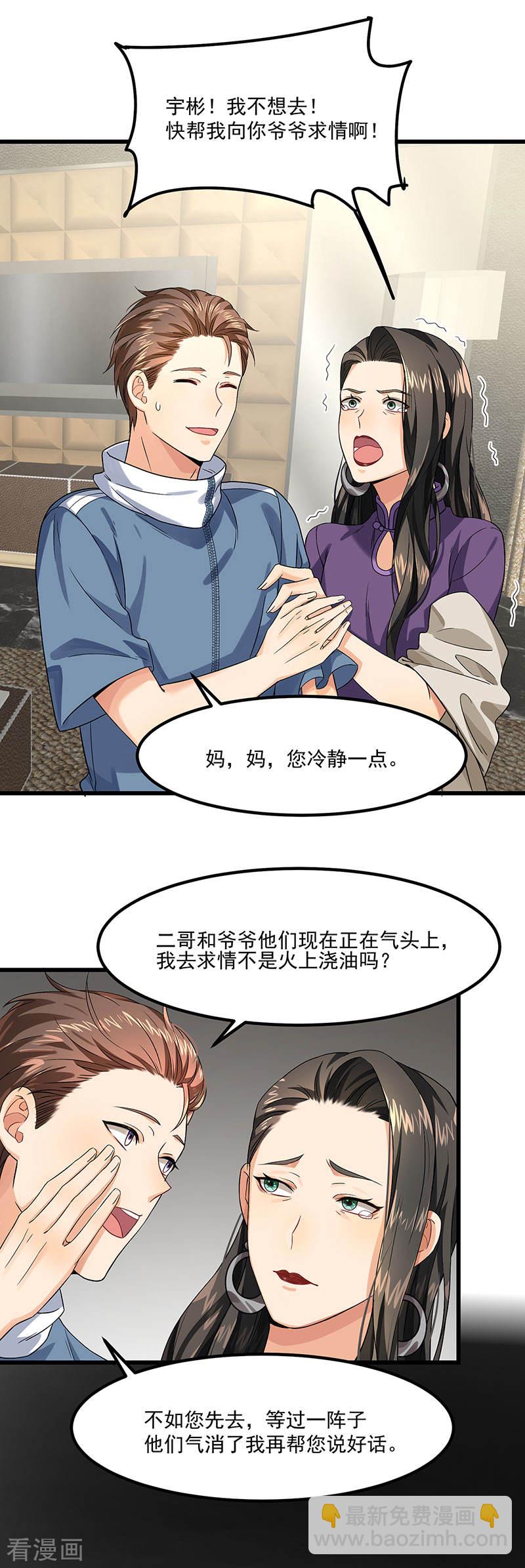 《隐婚总裁别乱来》第40话 搬石头砸自己的脚 第28页