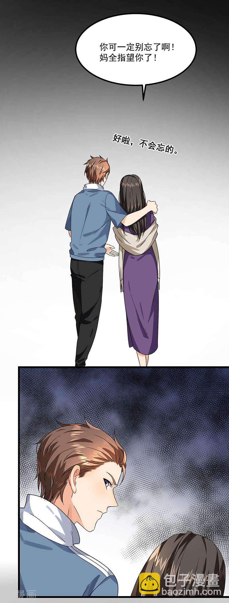 《隐婚总裁别乱来》第40话 搬石头砸自己的脚 第29页