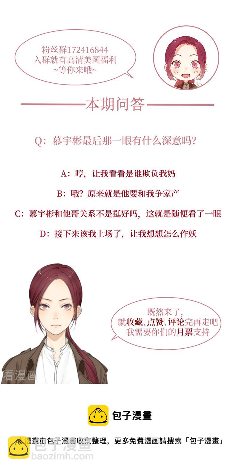 《隐婚总裁别乱来》第40话 搬石头砸自己的脚 第31页