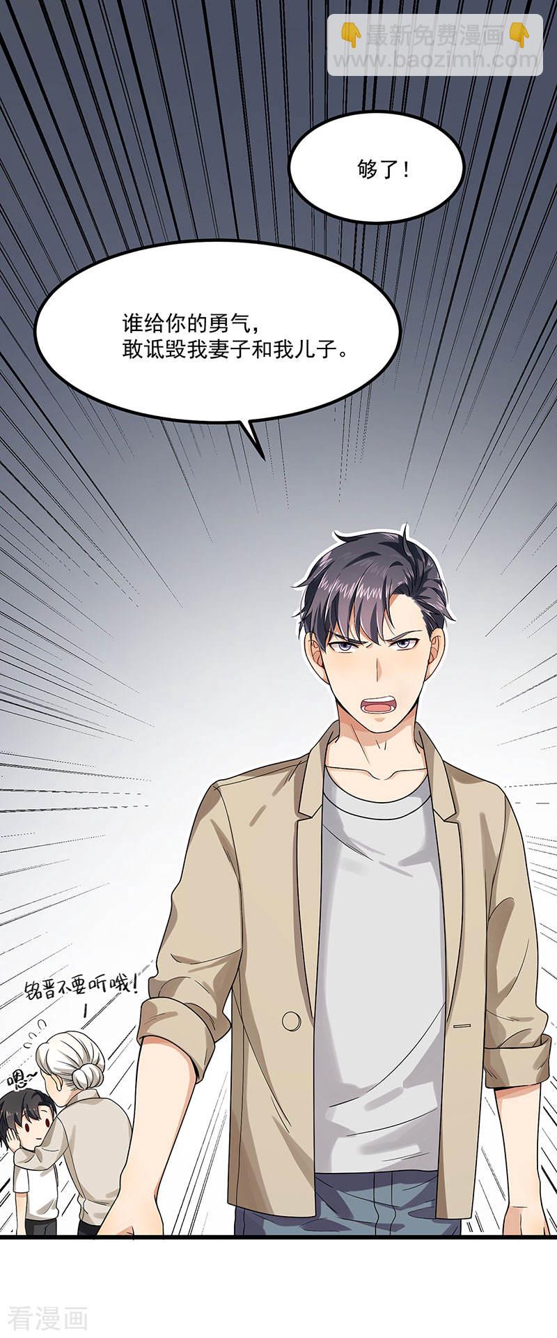 《隐婚总裁别乱来》第40话 搬石头砸自己的脚 第3页
