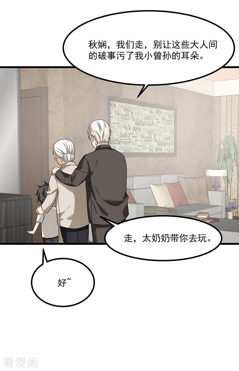 《隐婚总裁别乱来》第40话 搬石头砸自己的脚 第6页