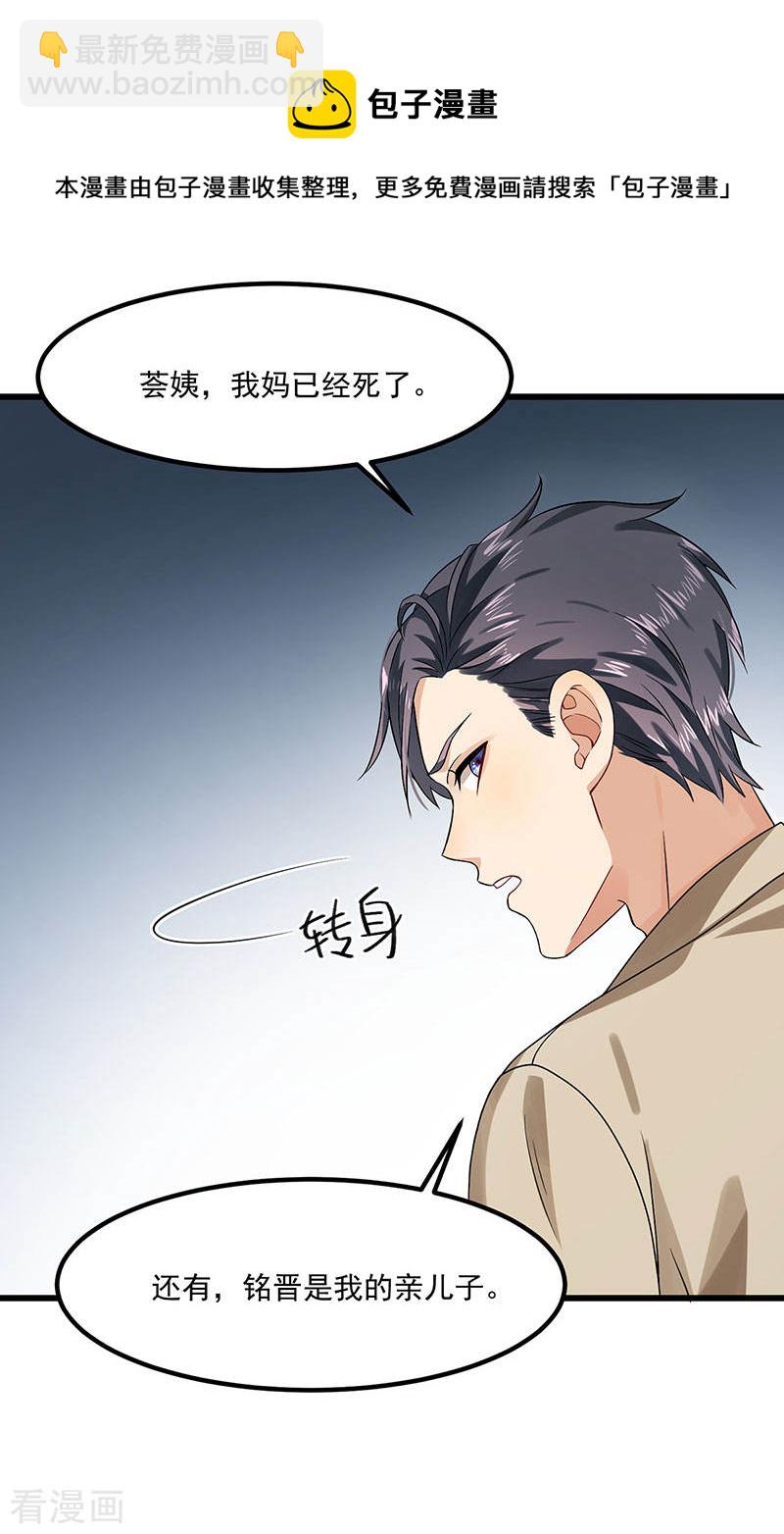 《隐婚总裁别乱来》第40话 搬石头砸自己的脚 第9页