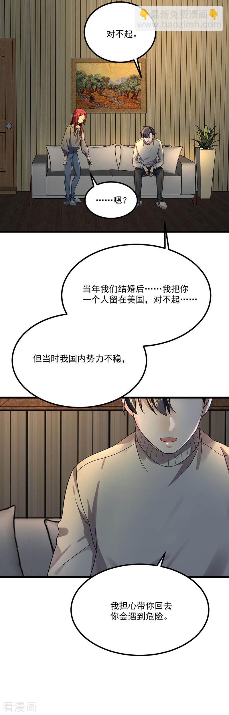 《隐婚总裁别乱来》第37话 我爱了你十年 第13页