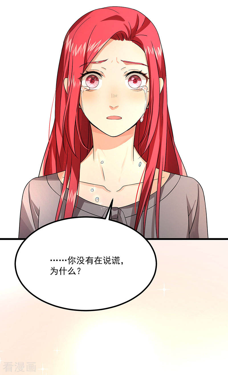 《隐婚总裁别乱来》第37话 我爱了你十年 第34页