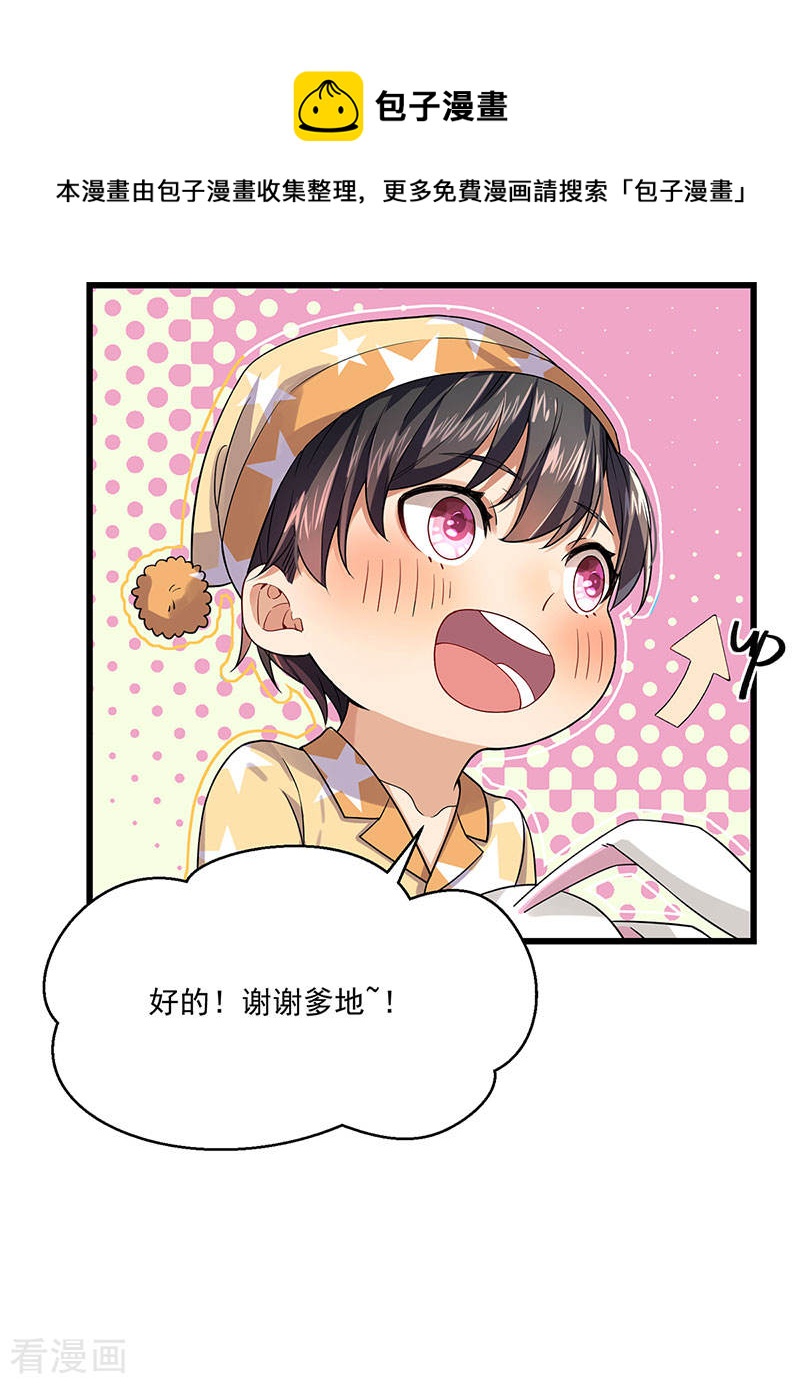 《隐婚总裁别乱来》第37话 我爱了你十年 第40页