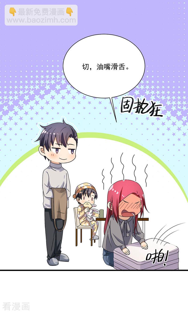《隐婚总裁别乱来》第37话 我爱了你十年 第44页
