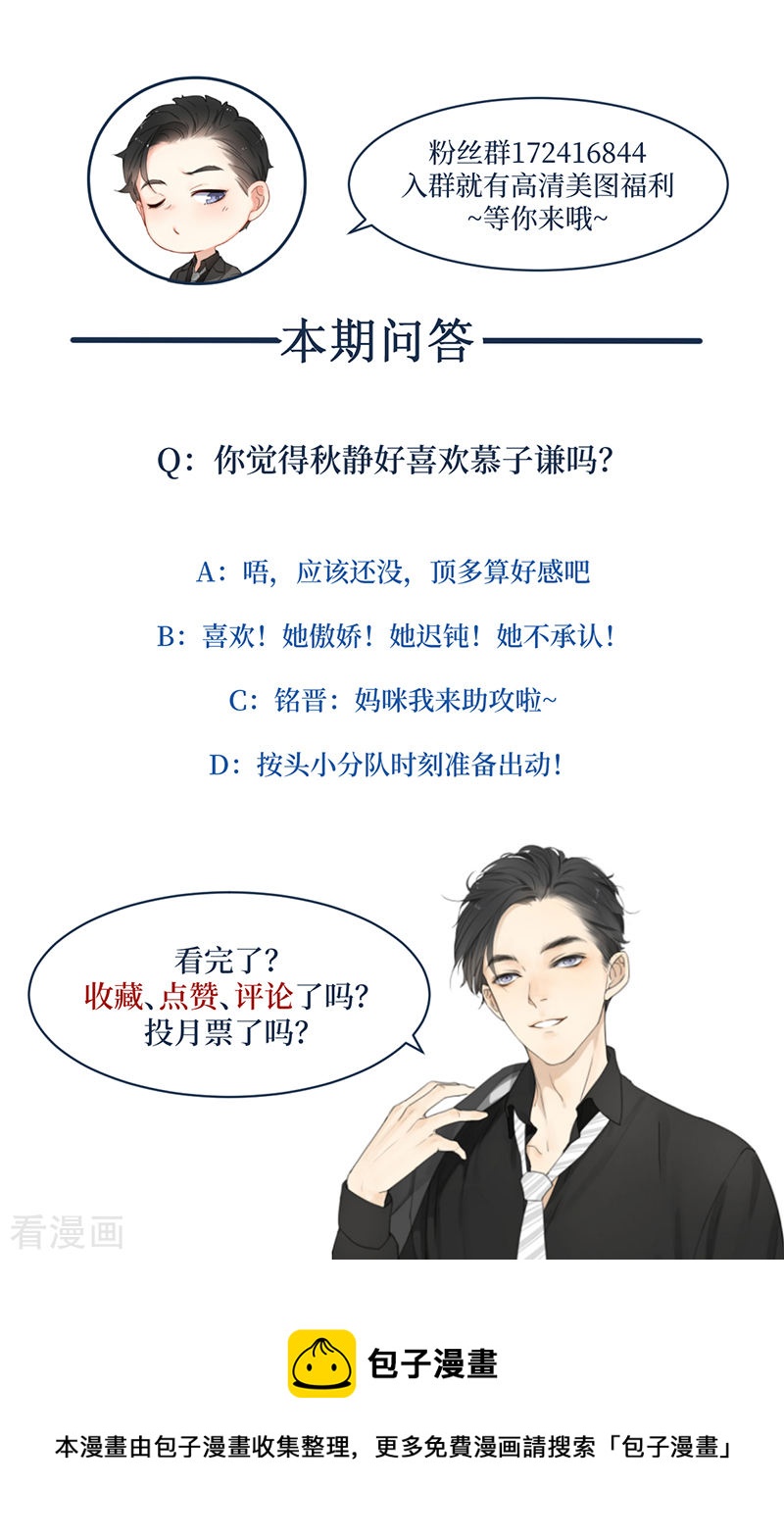 《隐婚总裁别乱来》第37话 我爱了你十年 第45页