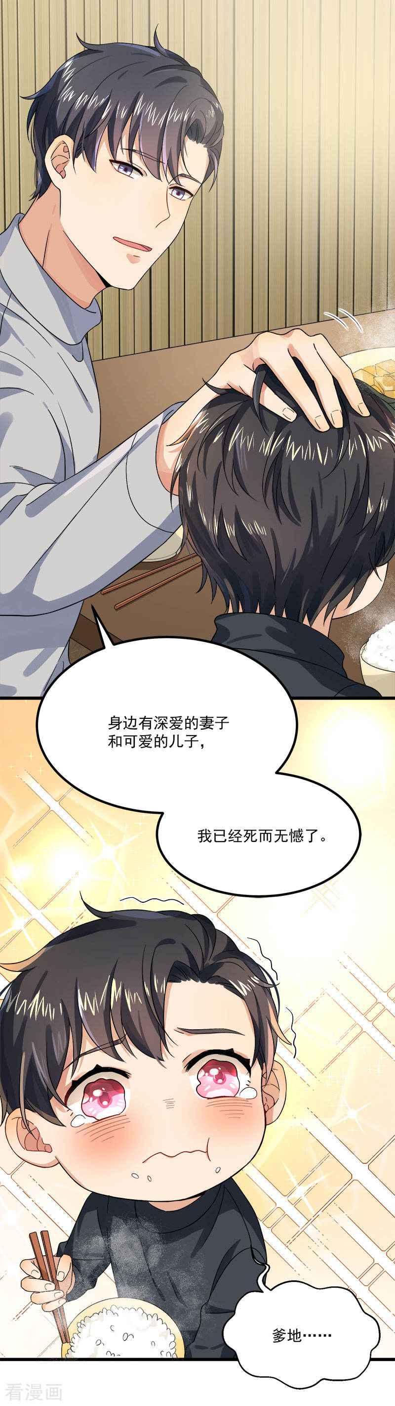 《隐婚总裁别乱来》第37话 我爱了你十年 第9页