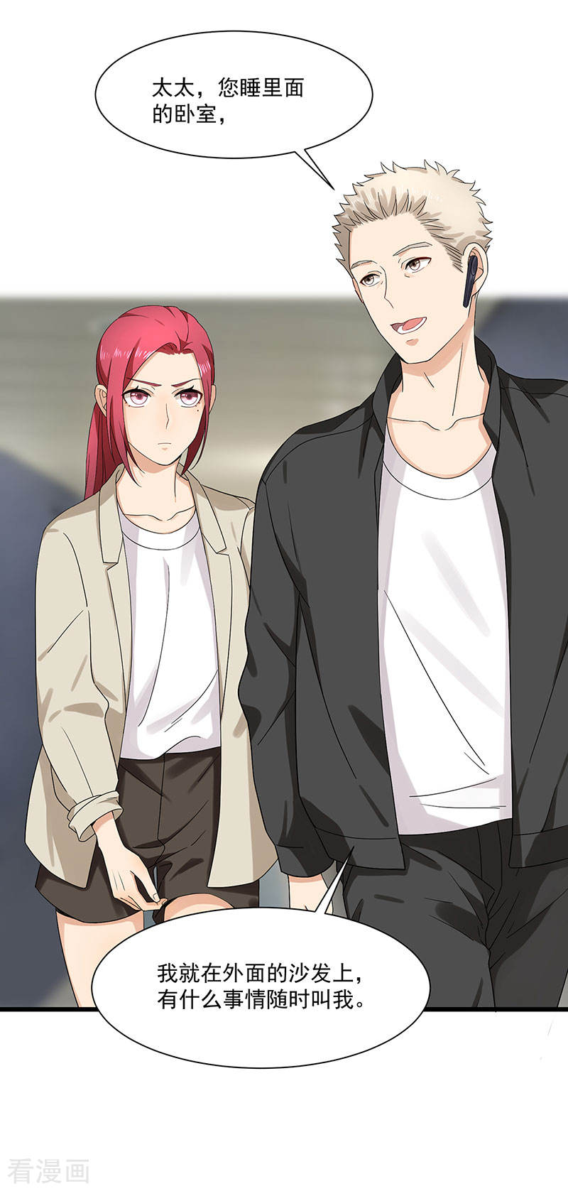 《隐婚总裁别乱来》第33话 太太不见了 第11页