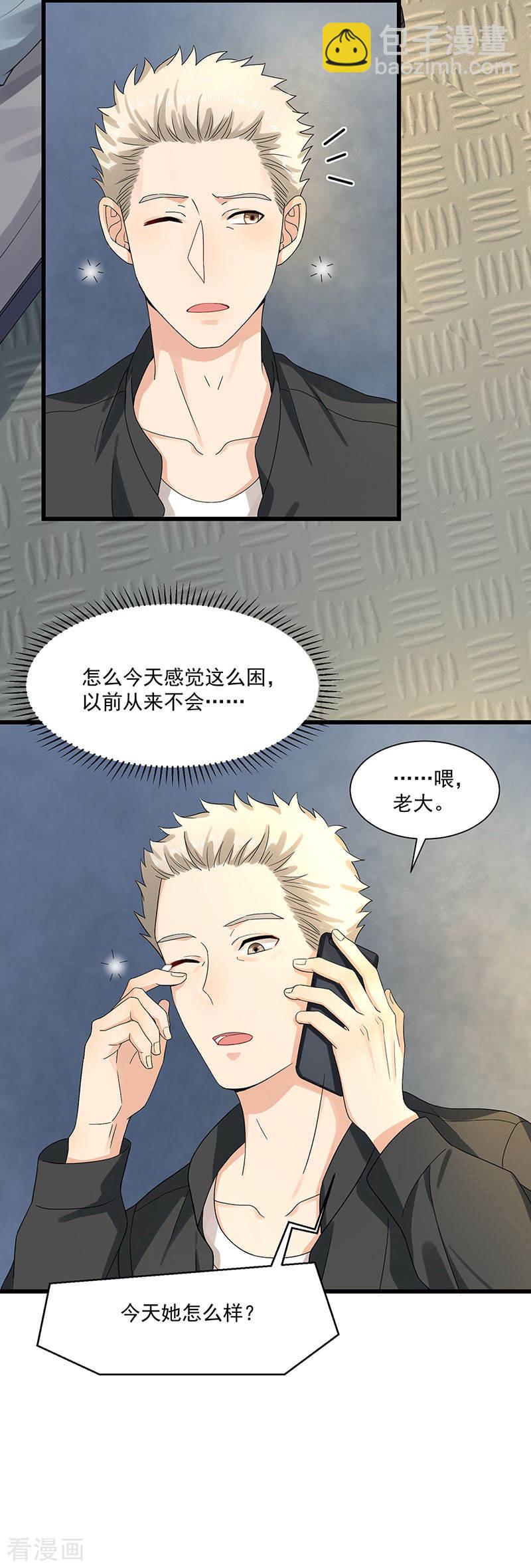 《隐婚总裁别乱来》第33话 太太不见了 第15页