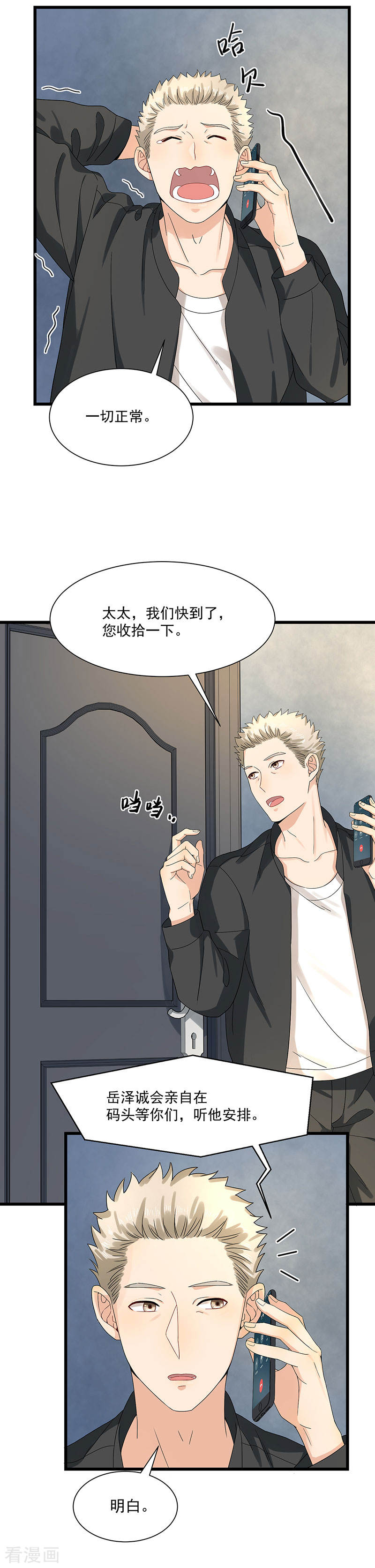 《隐婚总裁别乱来》第33话 太太不见了 第16页