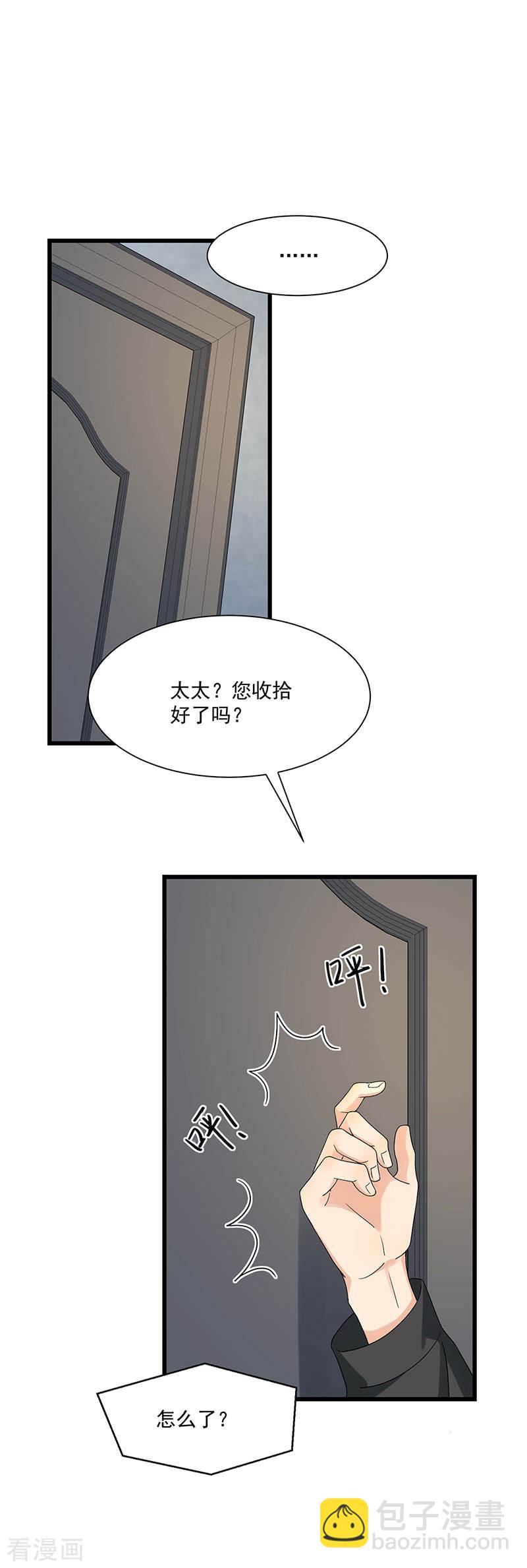 《隐婚总裁别乱来》第33话 太太不见了 第17页