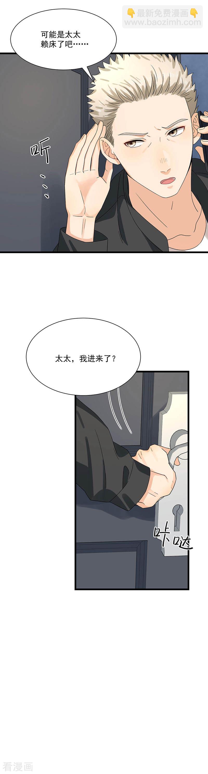 《隐婚总裁别乱来》第33话 太太不见了 第18页