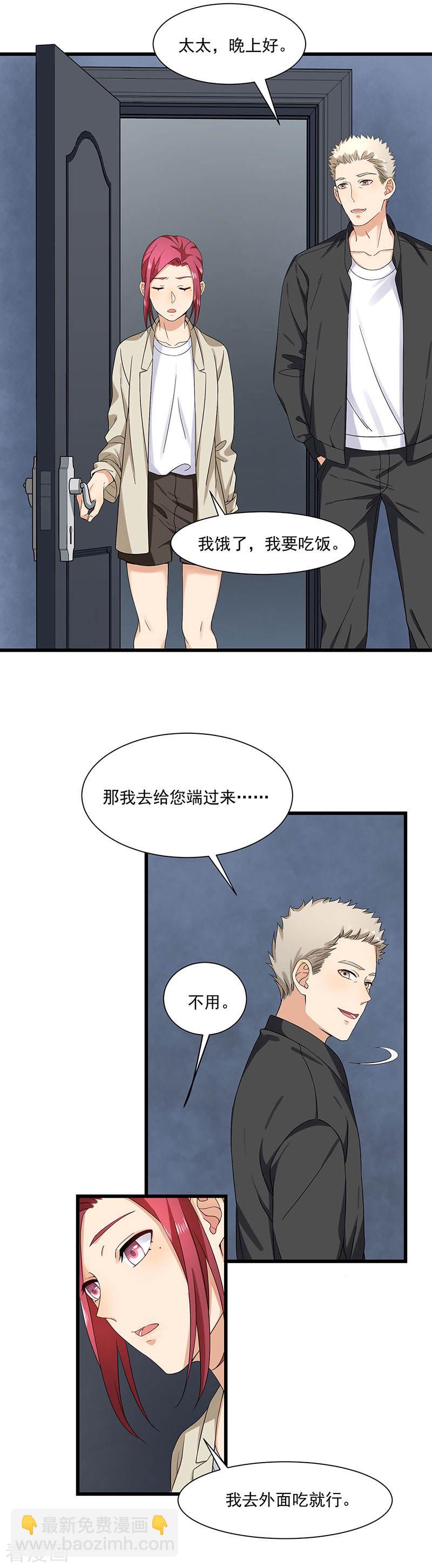 《隐婚总裁别乱来》第33话 太太不见了 第4页