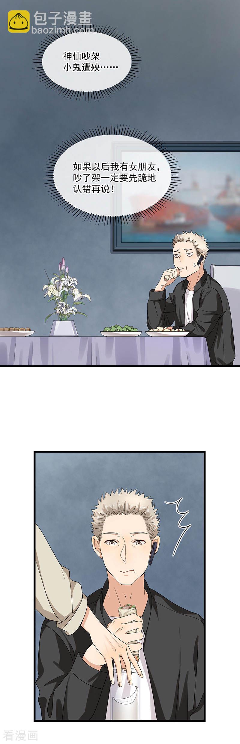 《隐婚总裁别乱来》第33话 太太不见了 第8页