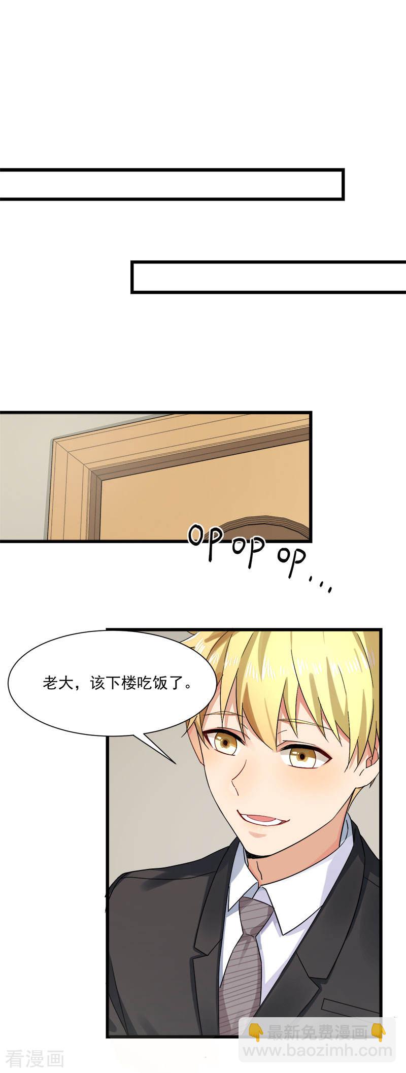 《隐婚总裁别乱来》第35话 老大被绿了 第12页