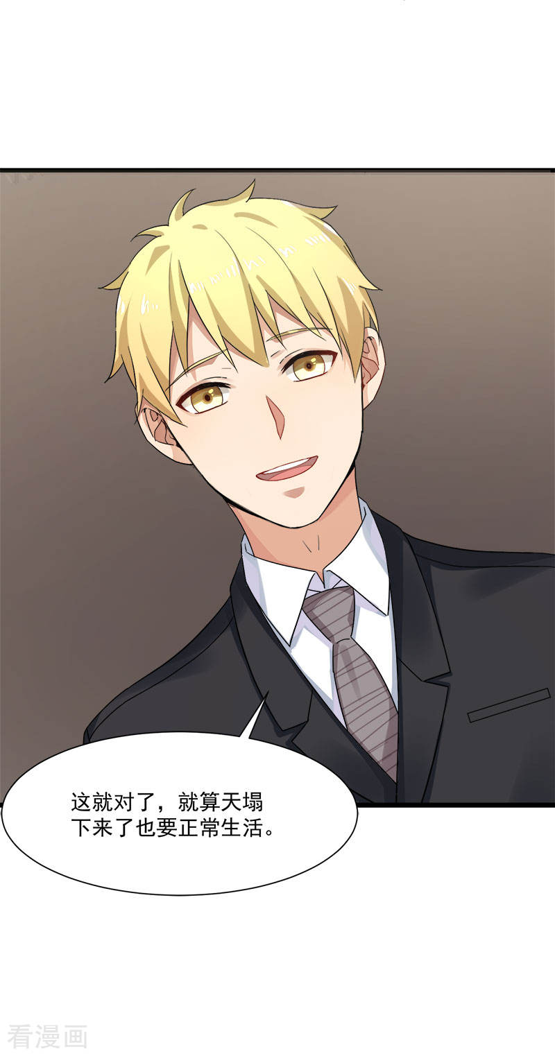 《隐婚总裁别乱来》第35话 老大被绿了 第18页