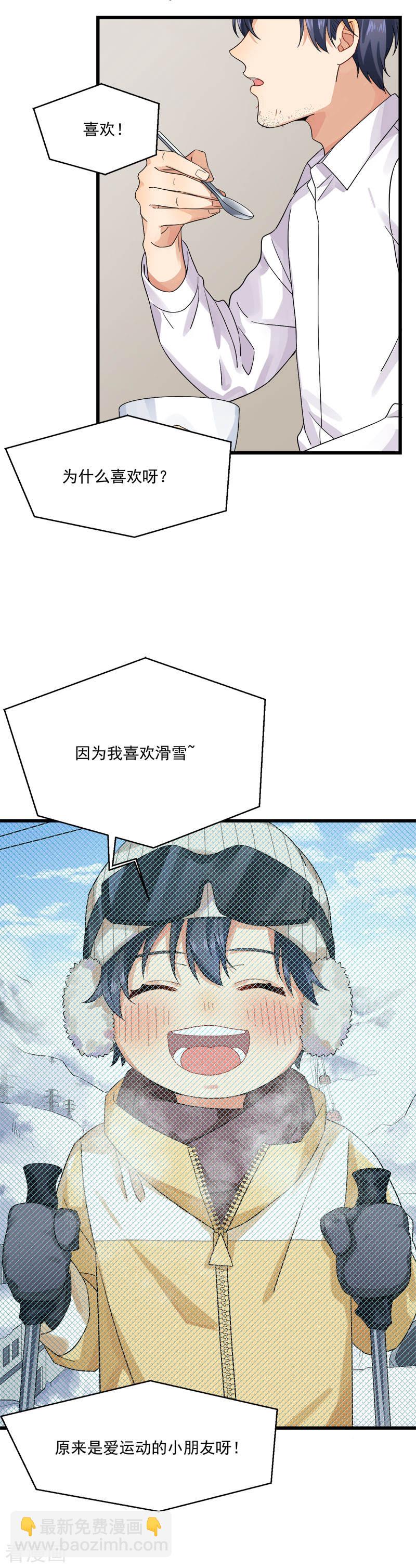 《隐婚总裁别乱来》第35话 老大被绿了 第21页