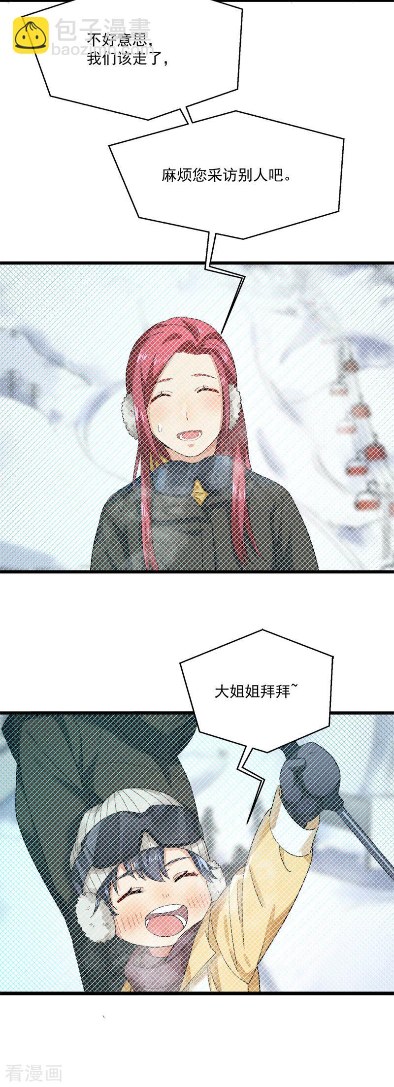 《隐婚总裁别乱来》第35话 老大被绿了 第24页