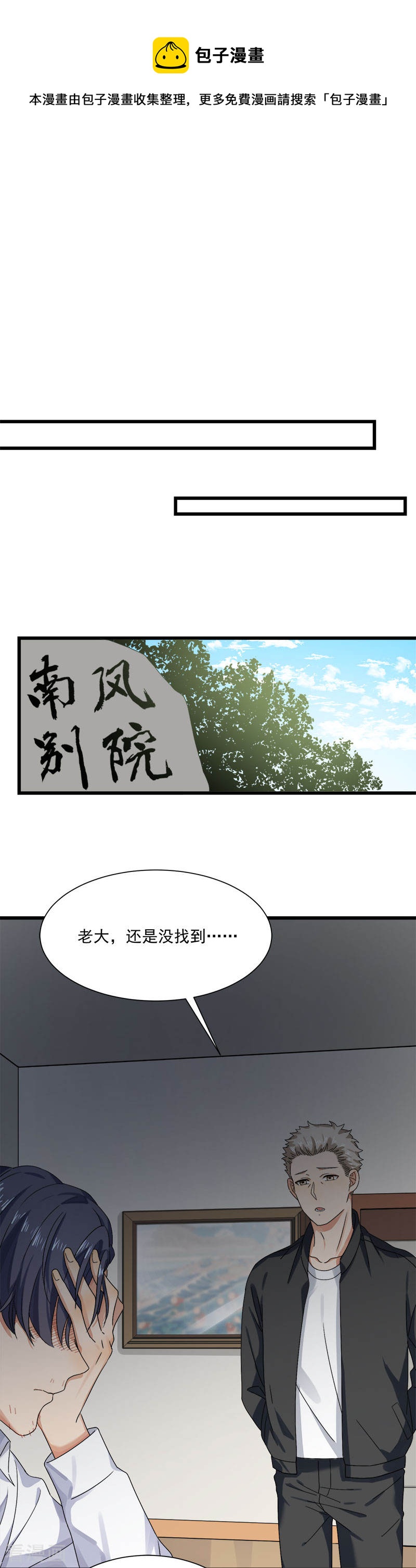 《隐婚总裁别乱来》第35话 老大被绿了 第6页