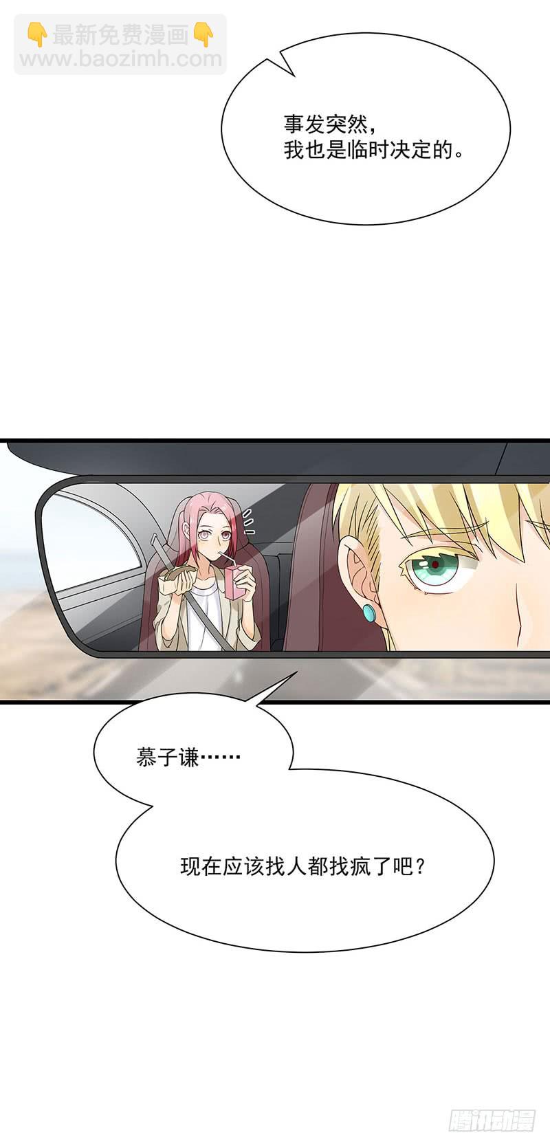 《隐婚总裁别乱来》第34话 母子相见 第19页