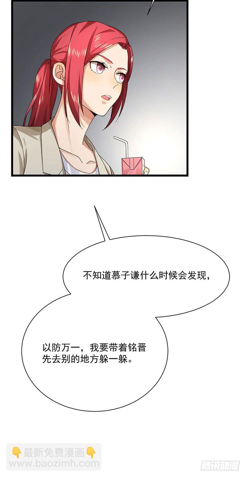 《隐婚总裁别乱来》第34话 母子相见 第21页
