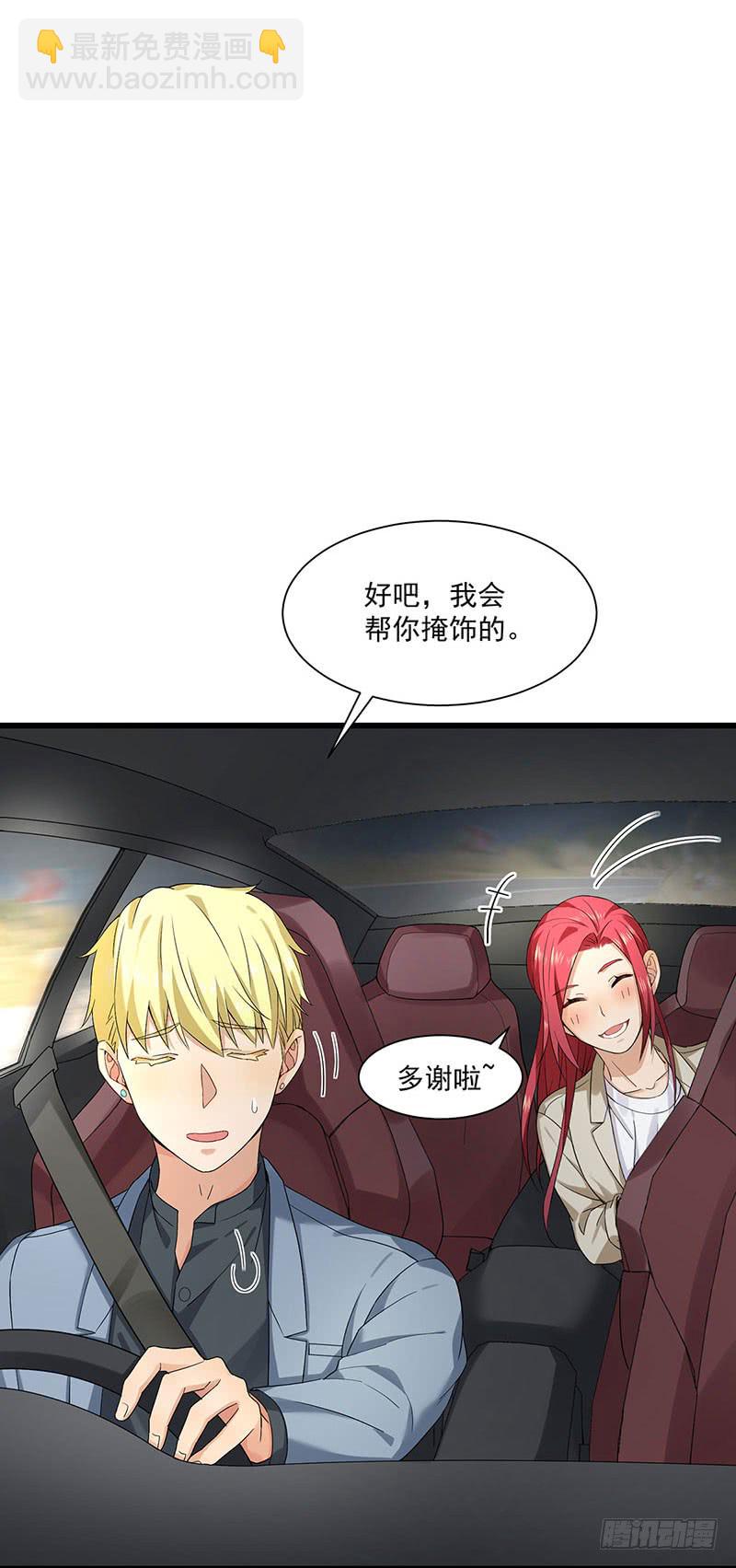 《隐婚总裁别乱来》第34话 母子相见 第23页