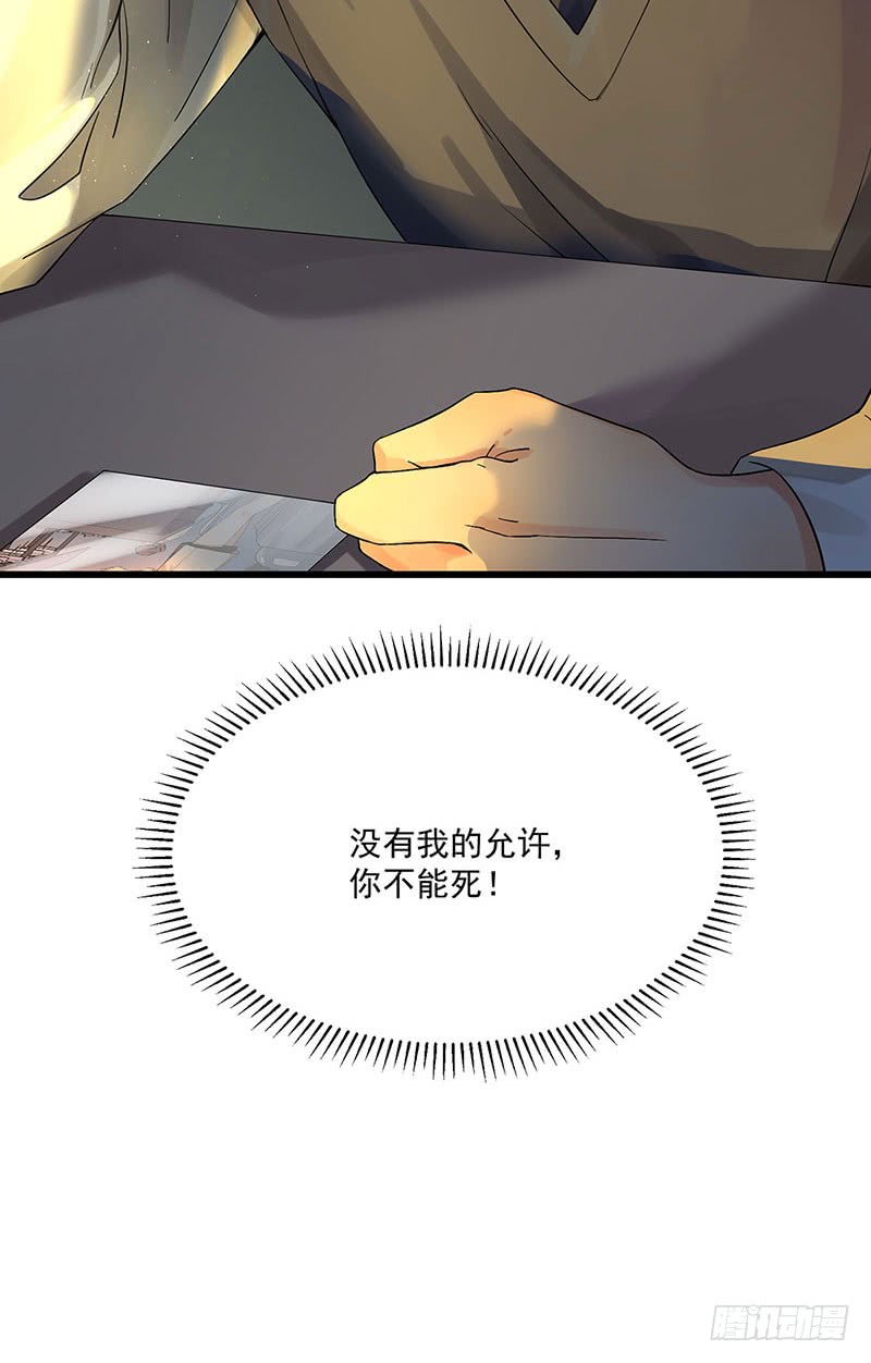 《隐婚总裁别乱来》第34话 母子相见 第38页