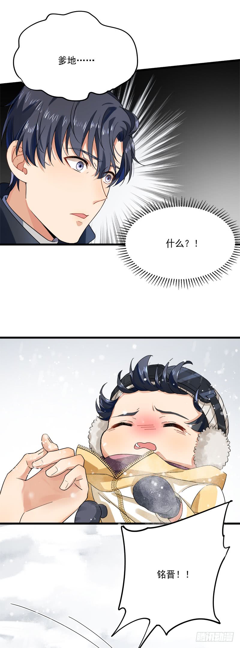 《隐婚总裁别乱来》第36话 想吃爹地做的饭 第12页