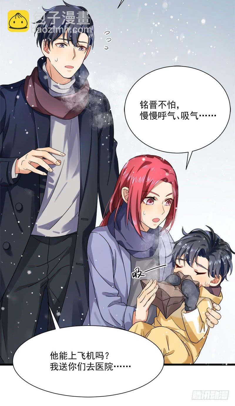 《隐婚总裁别乱来》第36话 想吃爹地做的饭 第16页