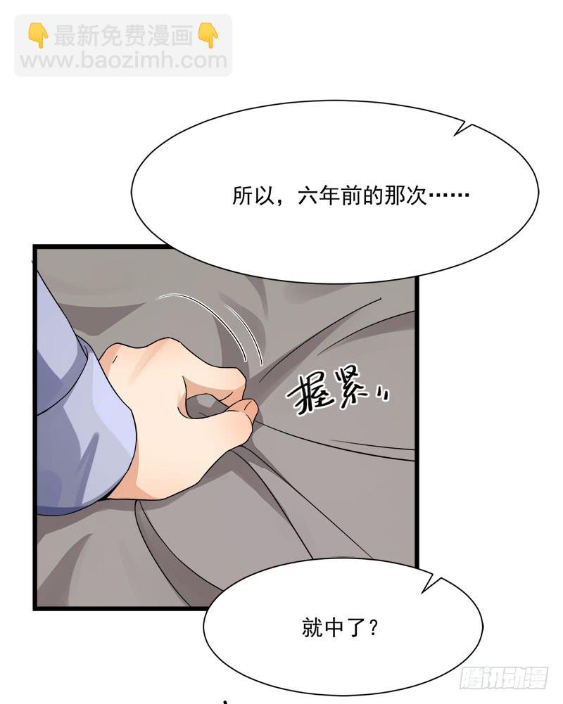 《隐婚总裁别乱来》第36话 想吃爹地做的饭 第23页