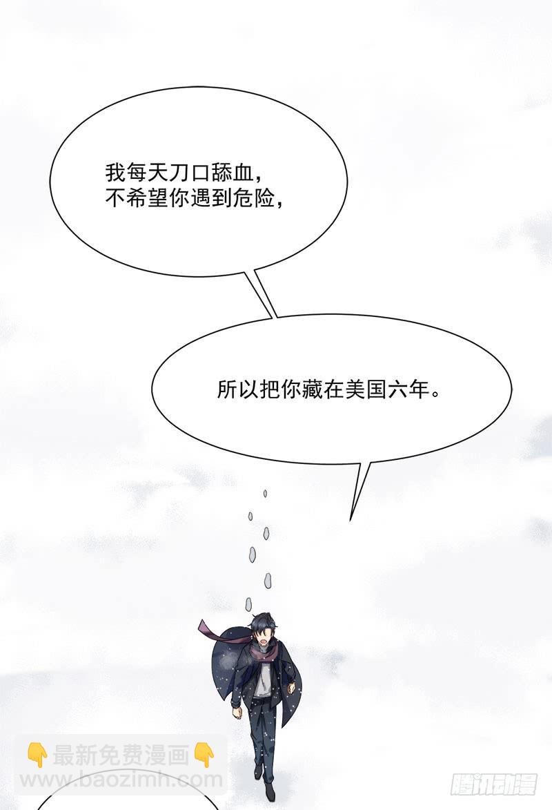 《隐婚总裁别乱来》第36话 想吃爹地做的饭 第7页