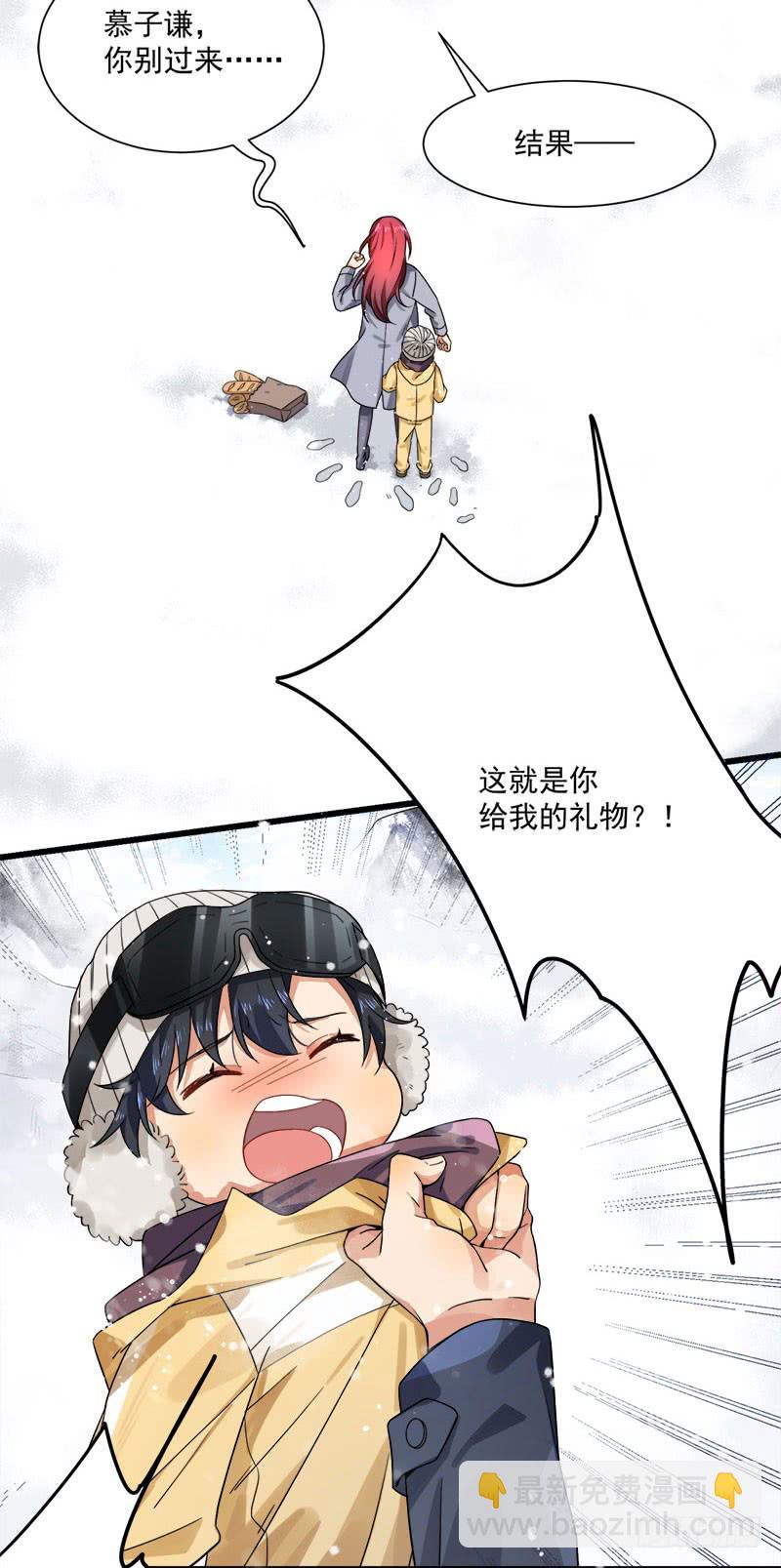 《隐婚总裁别乱来》第36话 想吃爹地做的饭 第8页