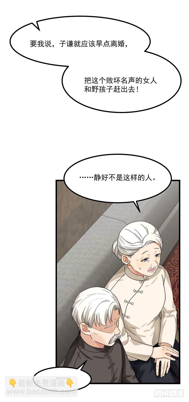 《隐婚总裁别乱来》第39话 你不配姓慕 第13页