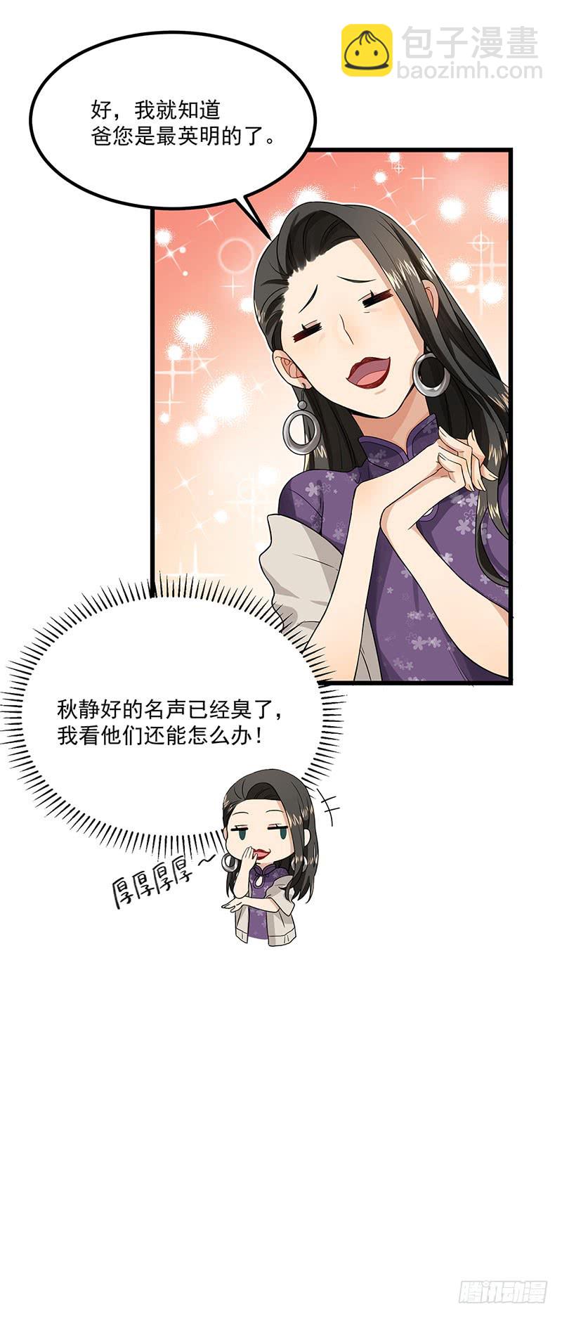 《隐婚总裁别乱来》第39话 你不配姓慕 第16页