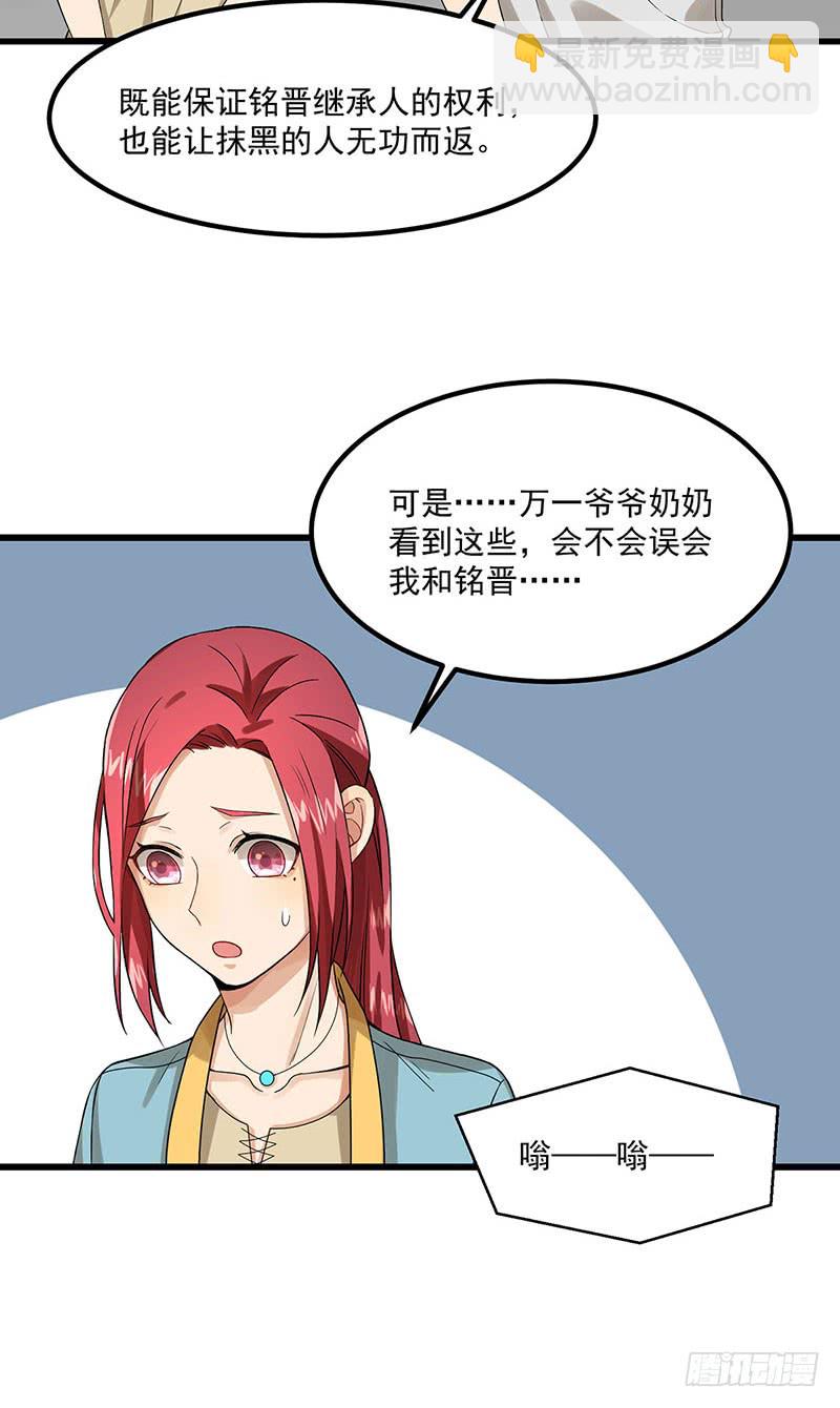 《隐婚总裁别乱来》第39话 你不配姓慕 第22页