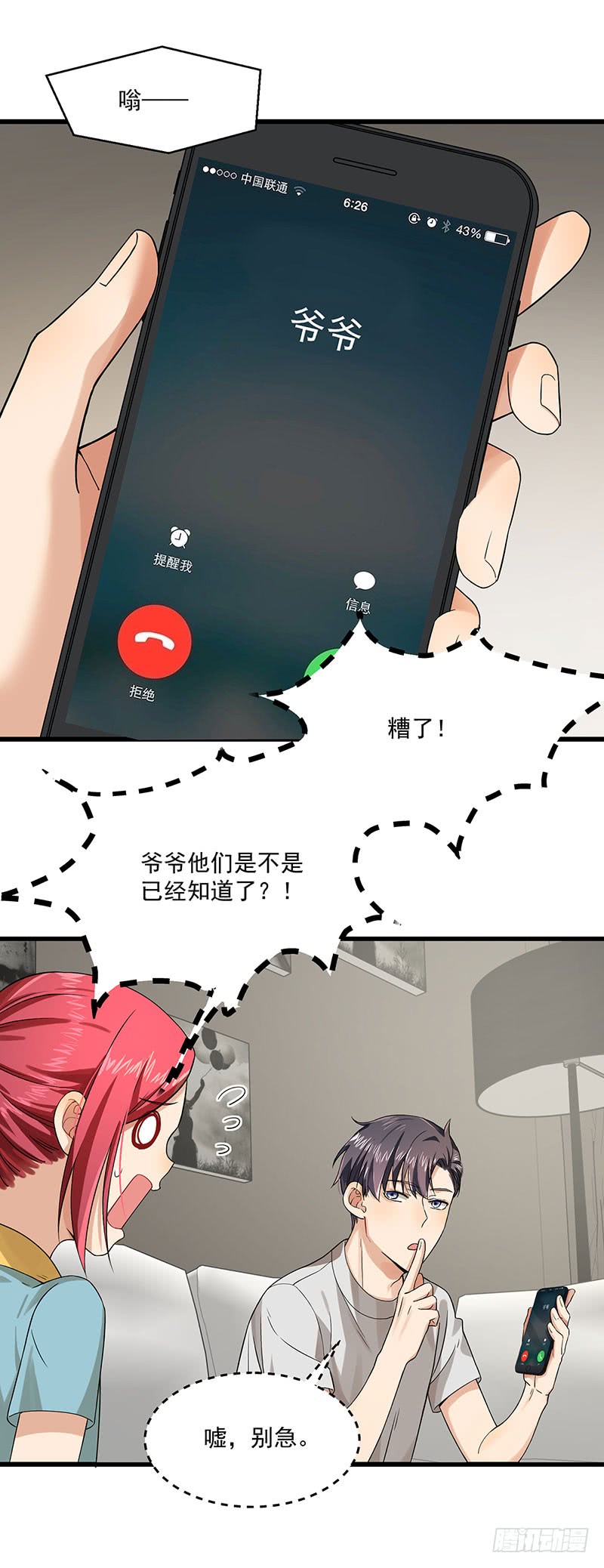 《隐婚总裁别乱来》第39话 你不配姓慕 第23页