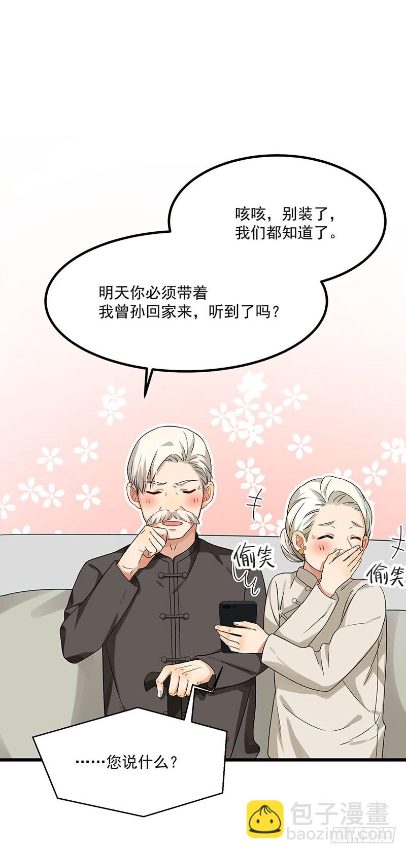 《隐婚总裁别乱来》第39话 你不配姓慕 第25页