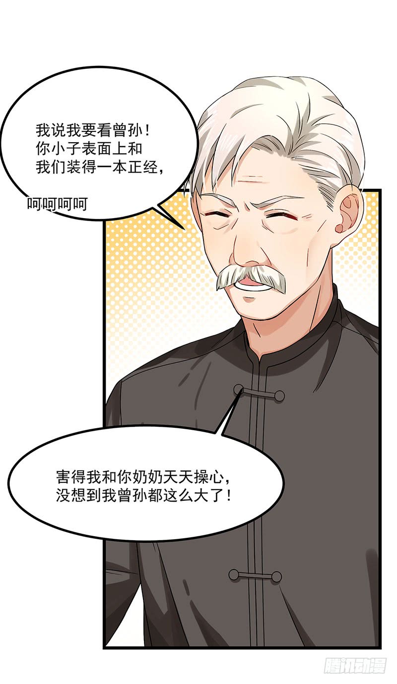 《隐婚总裁别乱来》第39话 你不配姓慕 第26页
