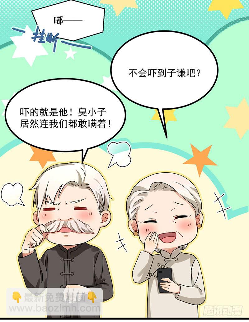 《隐婚总裁别乱来》第39话 你不配姓慕 第28页