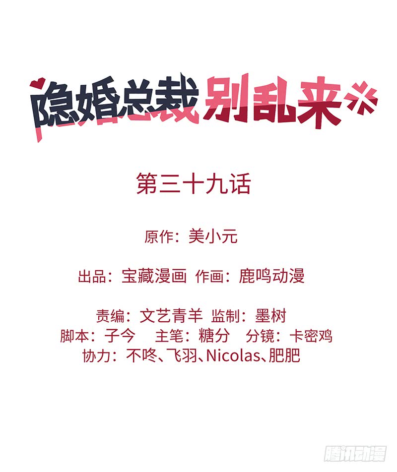 《隐婚总裁别乱来》第39话 你不配姓慕 第2页
