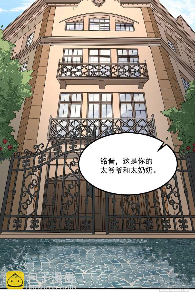 《隐婚总裁别乱来》第39话 你不配姓慕 第31页