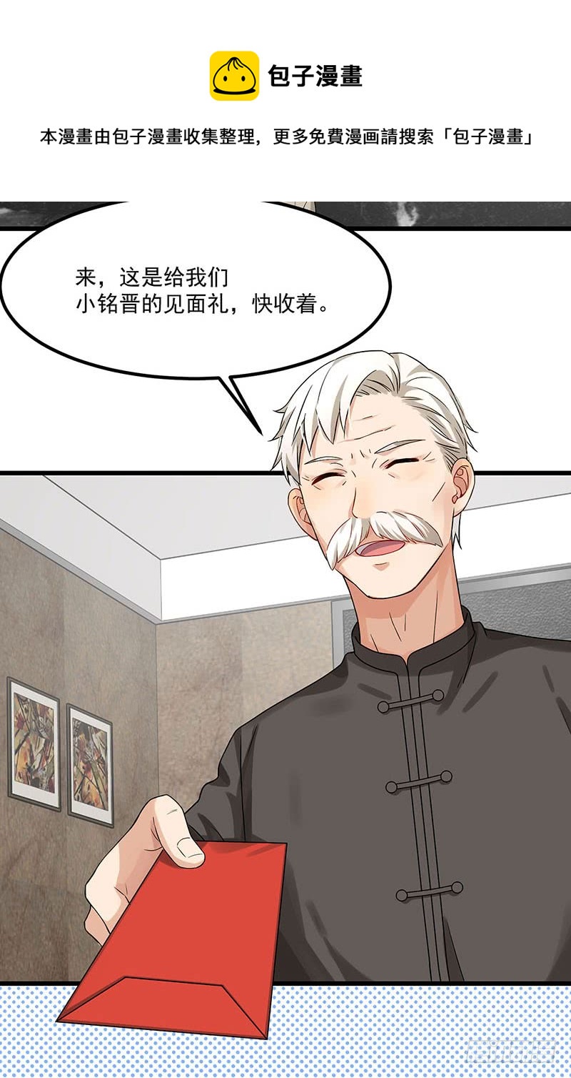 《隐婚总裁别乱来》第39话 你不配姓慕 第34页