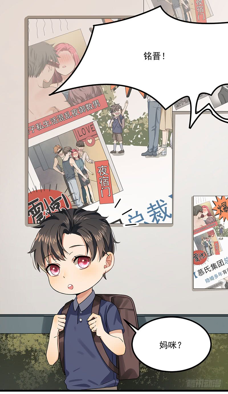 《隐婚总裁别乱来》第39话 你不配姓慕 第3页