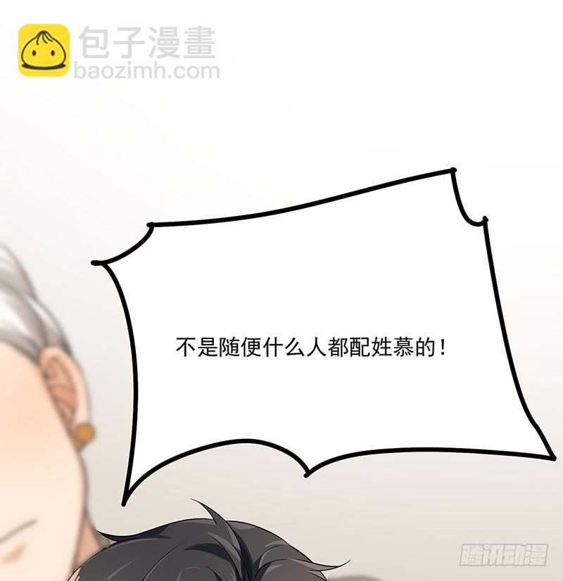 《隐婚总裁别乱来》第39话 你不配姓慕 第40页
