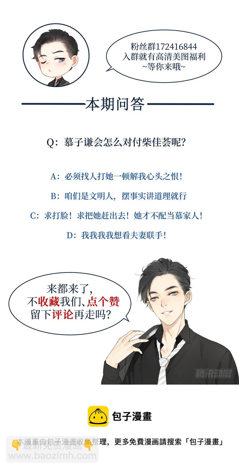 《隐婚总裁别乱来》第39话 你不配姓慕 第42页