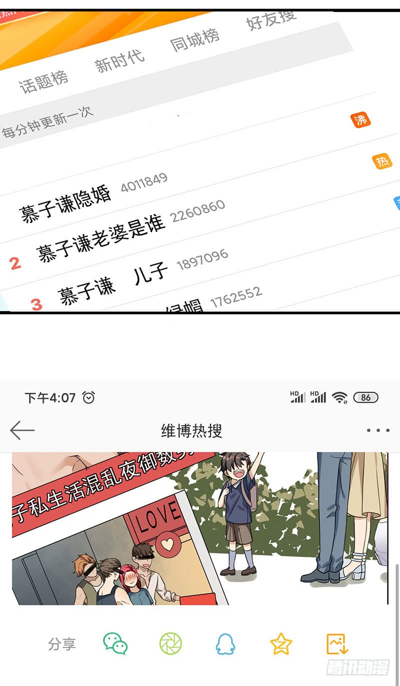 《隐婚总裁别乱来》第39话 你不配姓慕 第8页