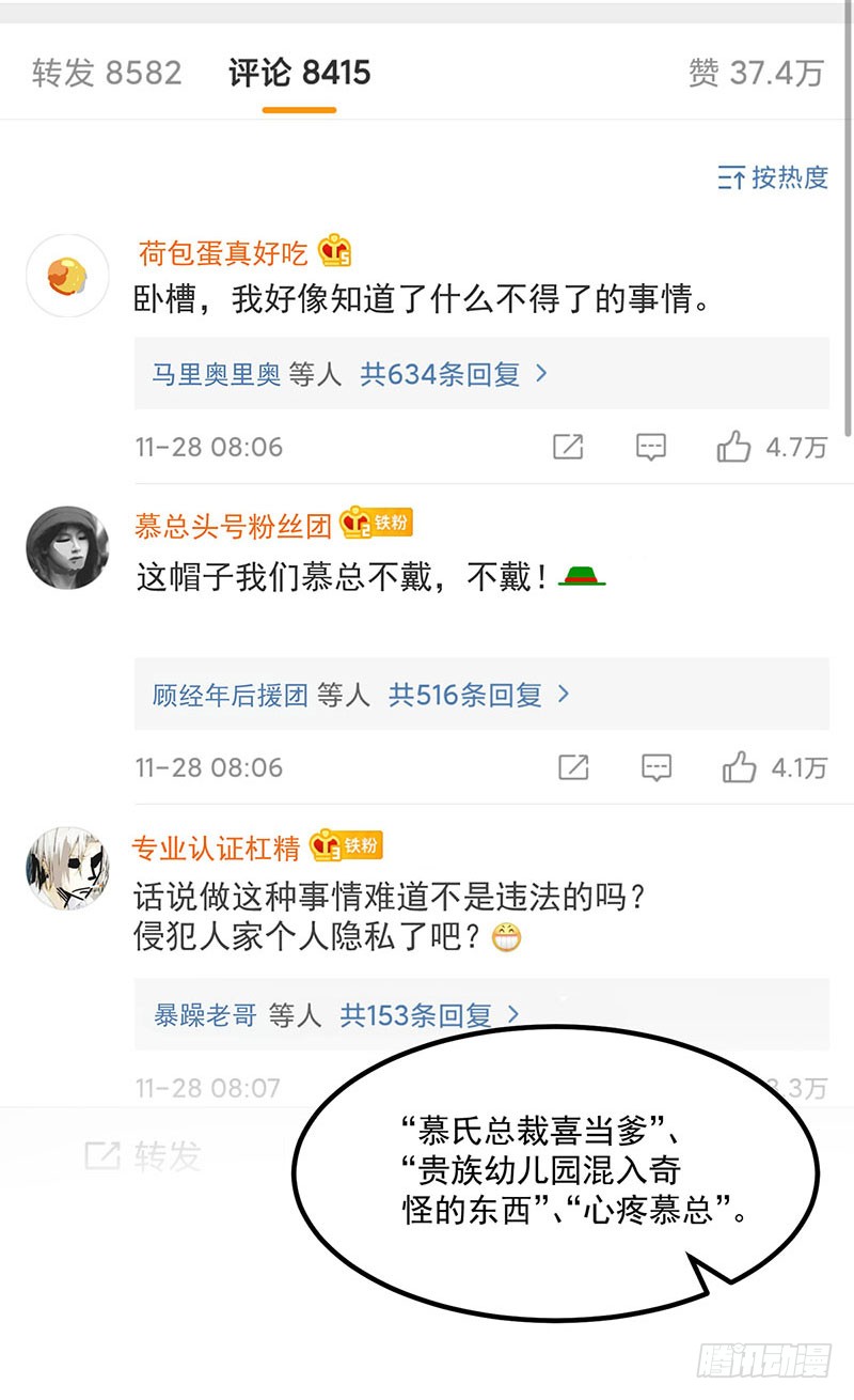 《隐婚总裁别乱来》第39话 你不配姓慕 第9页